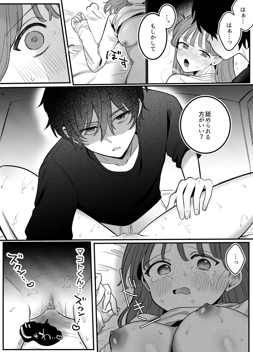 ((( 汚喘ぎ♡オホ声♡♡痙攣潮絶頂♡♡♡ ))) 無知系彼氏マコトくんは私のクリ逝き痙攣絶頂を信じない サンプル画像20