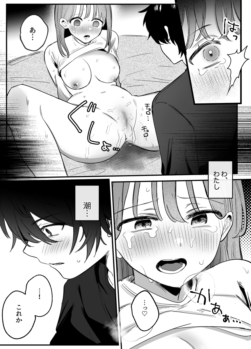 ((( 汚喘ぎ♡オホ声♡♡痙攣潮絶頂♡♡♡ ))) 無知系彼氏マコトくんは私のクリ逝き痙攣絶頂を信じない サンプル画像30