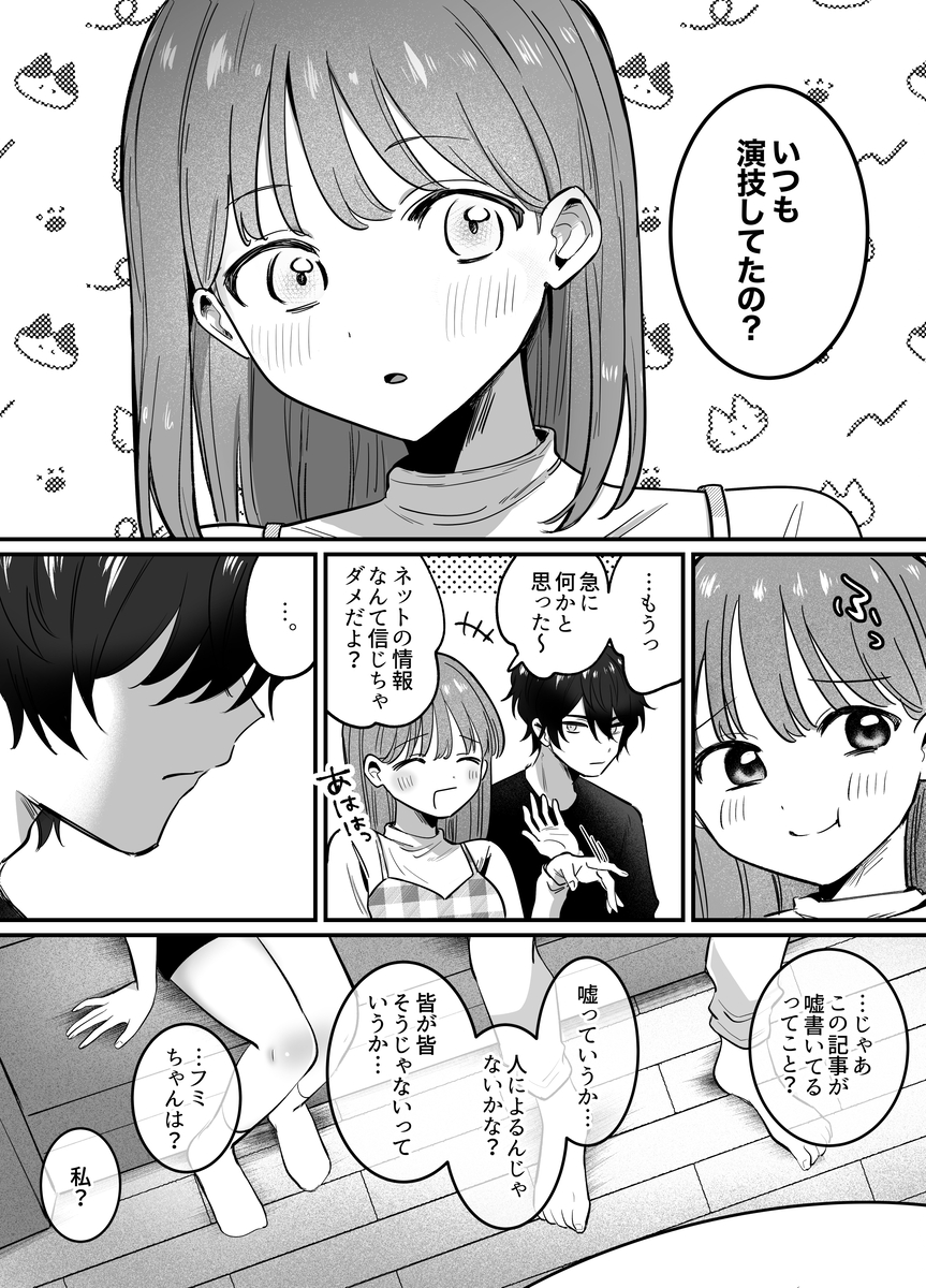((( 汚喘ぎ♡オホ声♡♡痙攣潮絶頂♡♡♡ ))) 無知系彼氏マコトくんは私のクリ逝き痙攣絶頂を信じない サンプル画像6