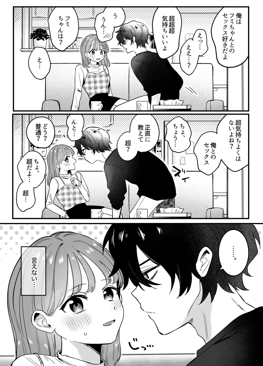 ((( 汚喘ぎ♡オホ声♡♡痙攣潮絶頂♡♡♡ ))) 無知系彼氏マコトくんは私のクリ逝き痙攣絶頂を信じない サンプル画像7