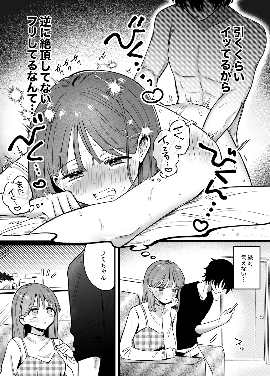 ((( 汚喘ぎ♡オホ声♡♡痙攣潮絶頂♡♡♡ ))) 無知系彼氏マコトくんは私のクリ逝き痙攣絶頂を信じない サンプル画像8