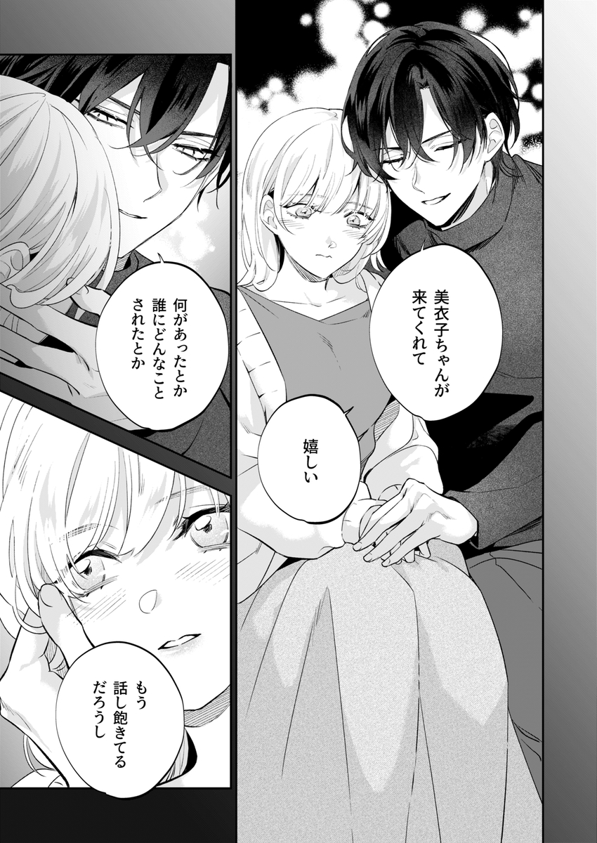 【社会ゆる隔離♡潮吹き軟禁】葵くんの溺れるやさしい社会隔離 サンプル画像10