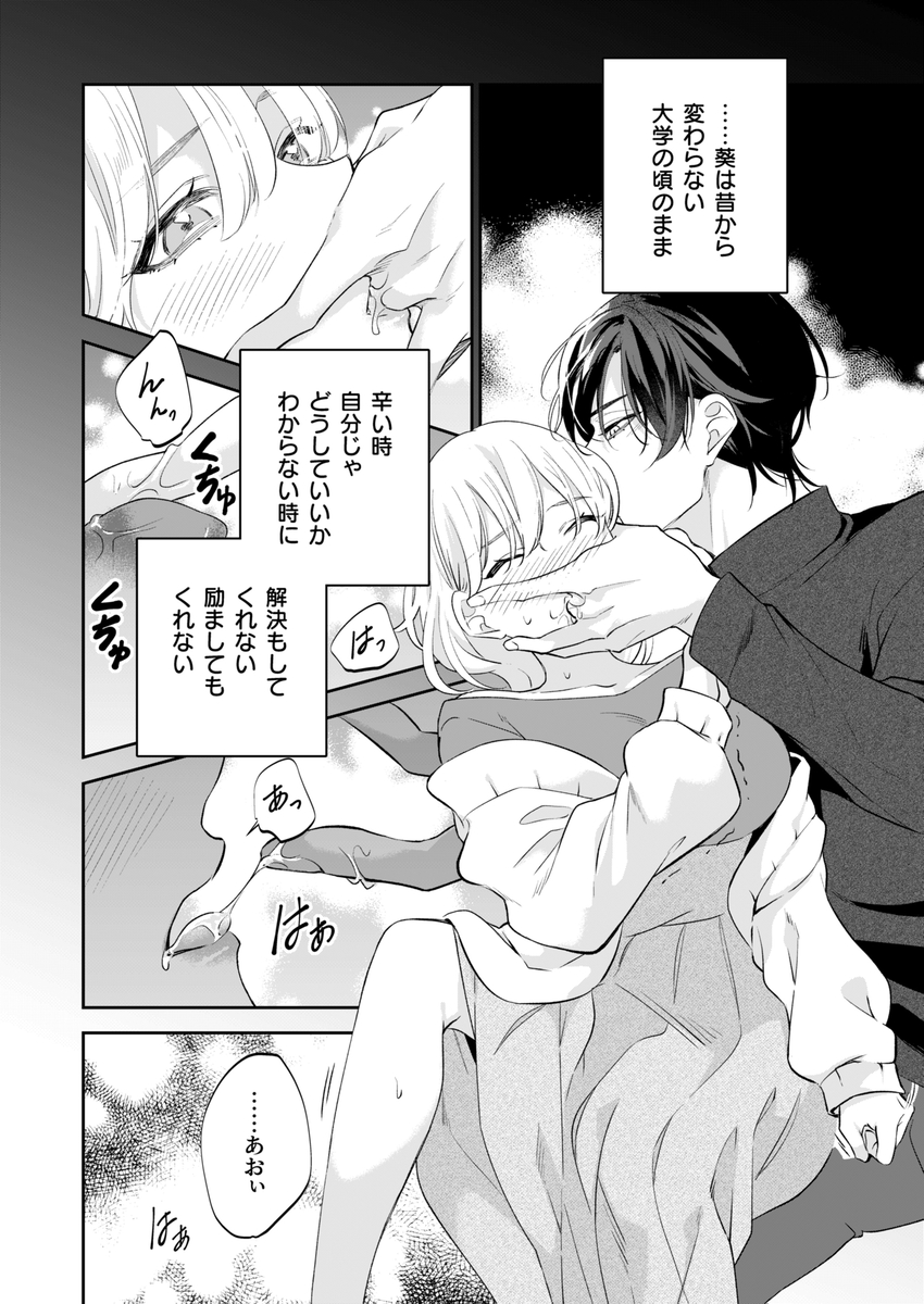 【社会ゆる隔離♡潮吹き軟禁】葵くんの溺れるやさしい社会隔離 サンプル画像13
