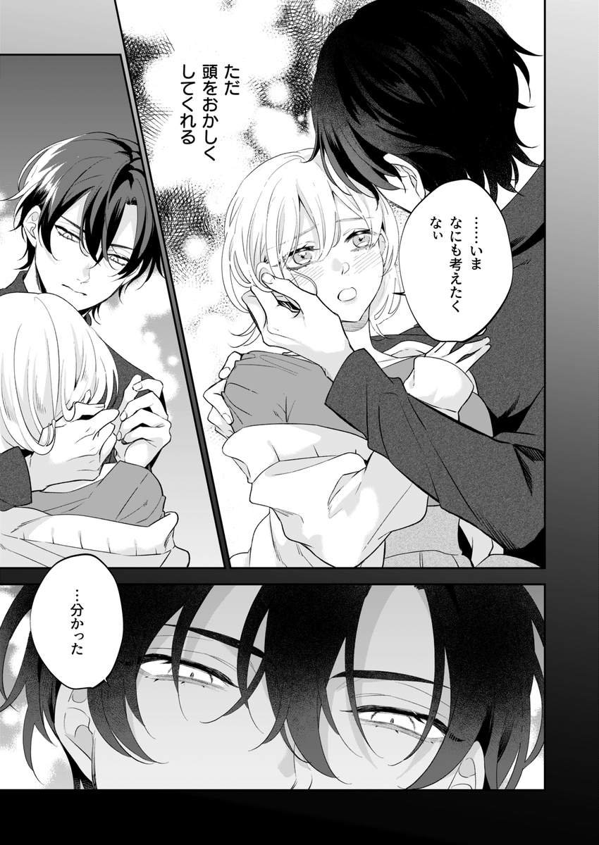 【社会ゆる隔離♡潮吹き軟禁】葵くんの溺れるやさしい社会隔離 サンプル画像14