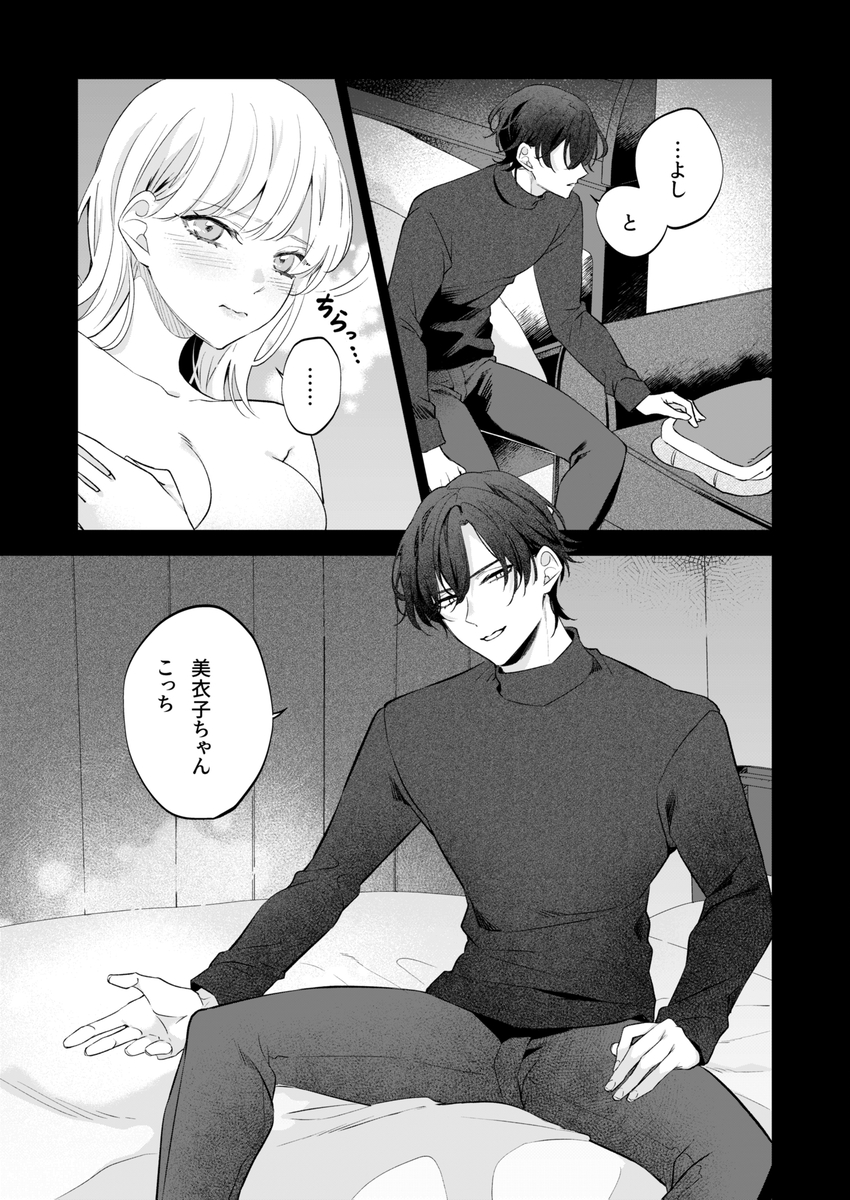 【社会ゆる隔離♡潮吹き軟禁】葵くんの溺れるやさしい社会隔離 サンプル画像16