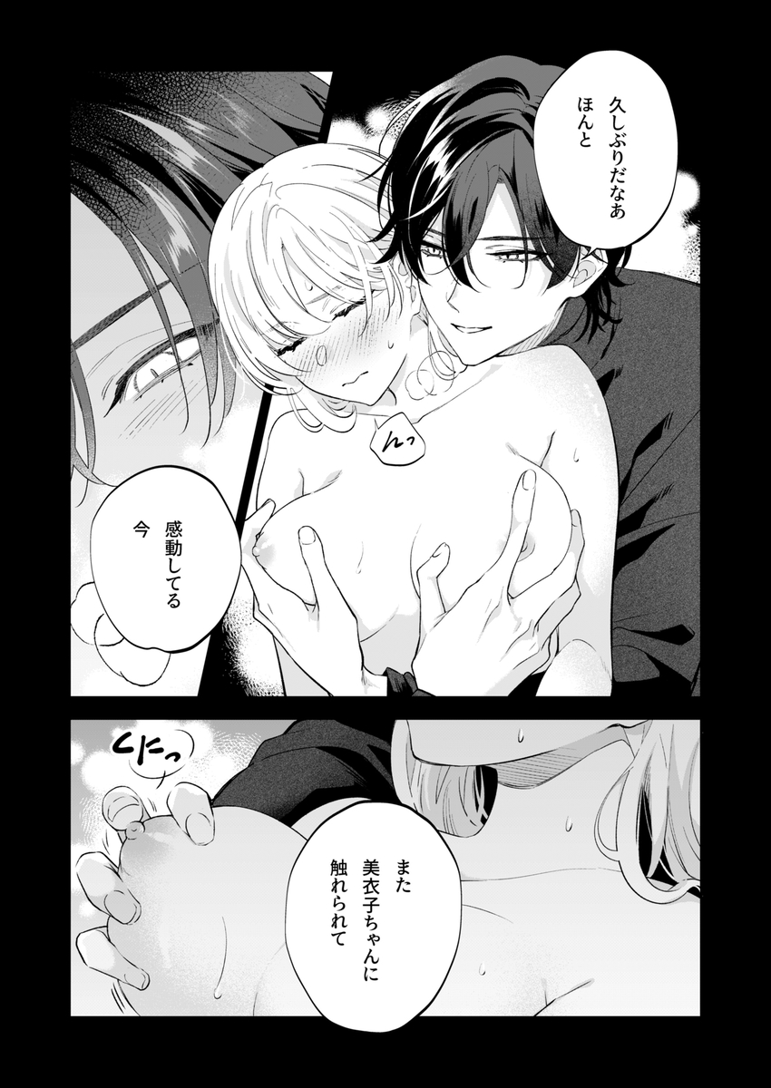 【社会ゆる隔離♡潮吹き軟禁】葵くんの溺れるやさしい社会隔離 サンプル画像18