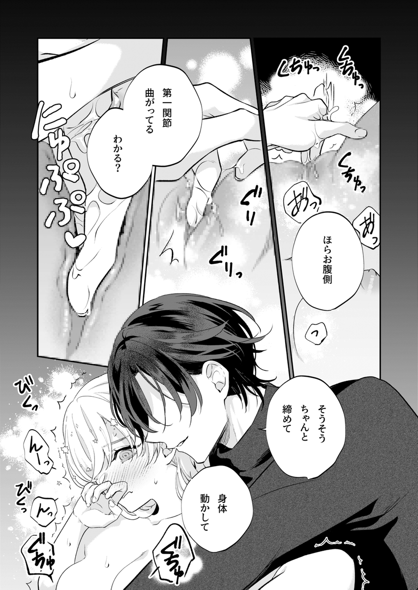 【社会ゆる隔離♡潮吹き軟禁】葵くんの溺れるやさしい社会隔離 サンプル画像20