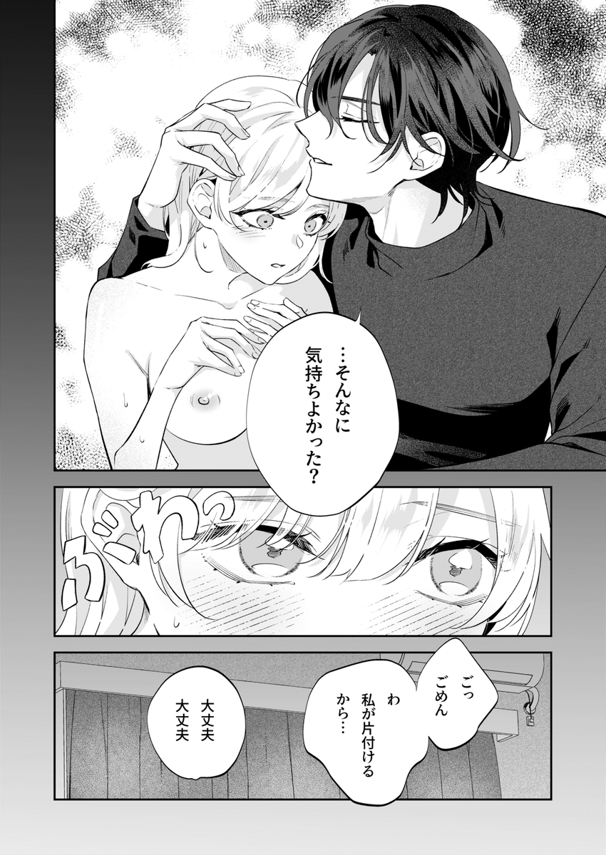 【社会ゆる隔離♡潮吹き軟禁】葵くんの溺れるやさしい社会隔離 サンプル画像24