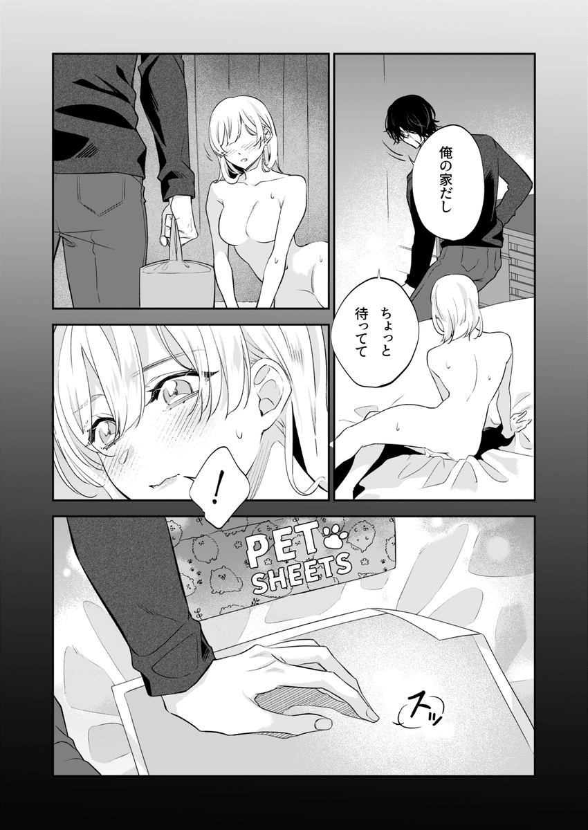 【社会ゆる隔離♡潮吹き軟禁】葵くんの溺れるやさしい社会隔離 サンプル画像25