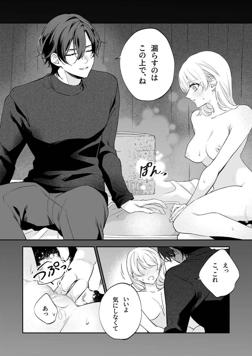 【社会ゆる隔離♡潮吹き軟禁】葵くんの溺れるやさしい社会隔離 サンプル画像26