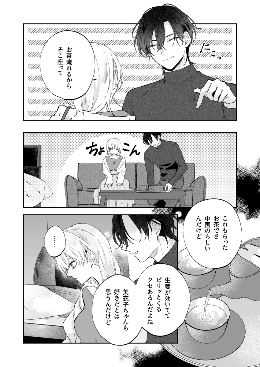【社会ゆる隔離♡潮吹き軟禁】葵くんの溺れるやさしい社会隔離 サンプル画像8