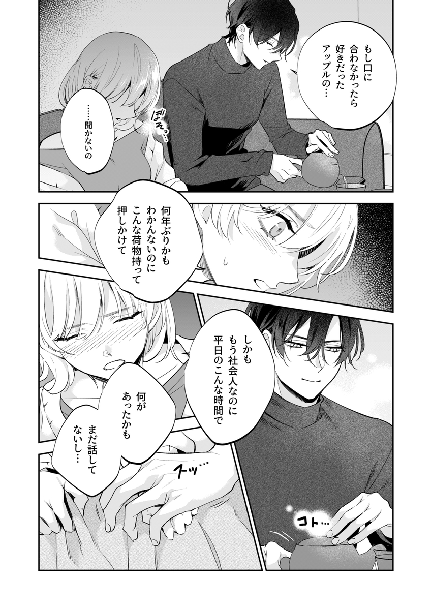 【社会ゆる隔離♡潮吹き軟禁】葵くんの溺れるやさしい社会隔離 サンプル画像9