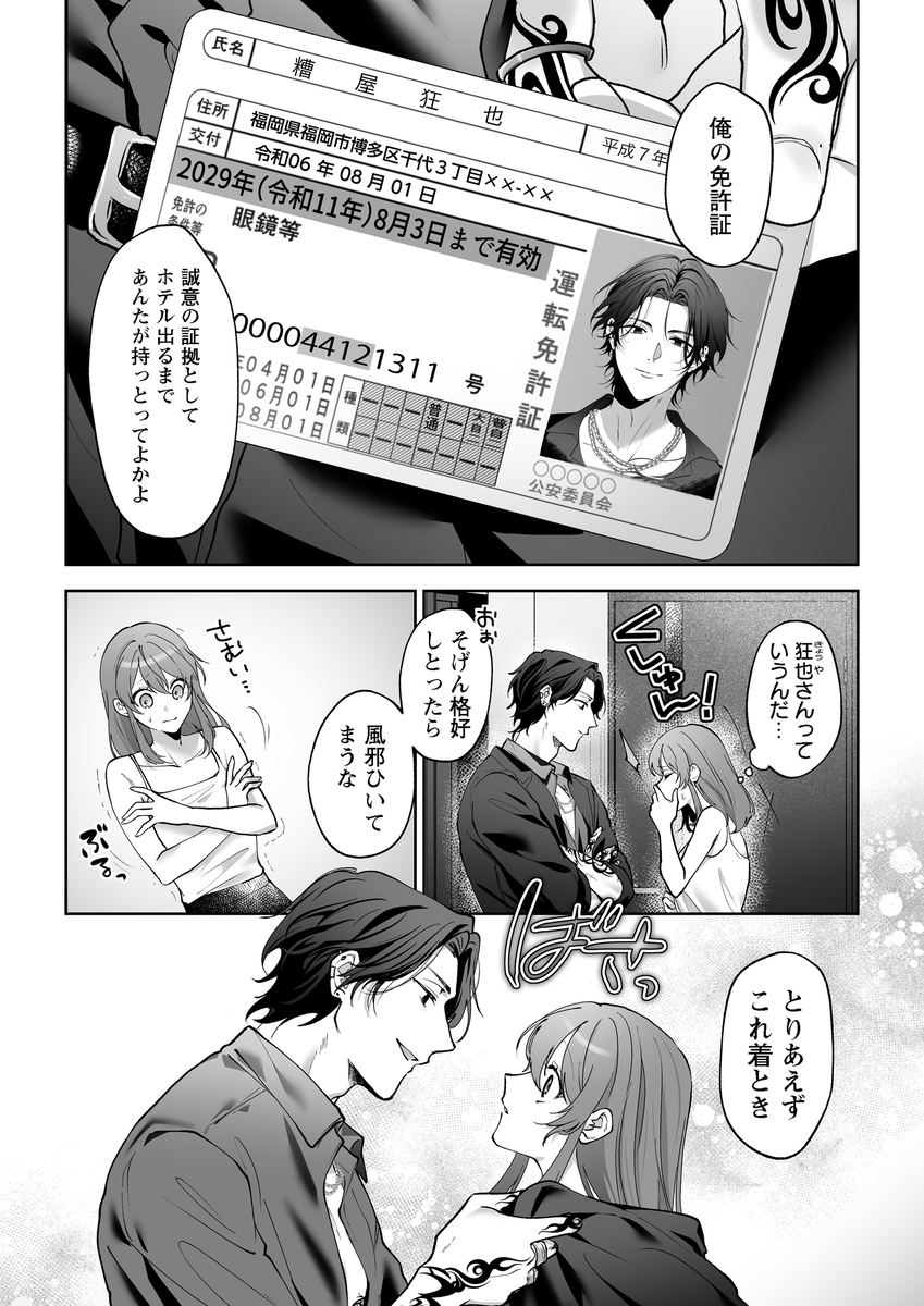 ラブホ行こっか?悪い男に焦らされ愛され連続イキ体験10