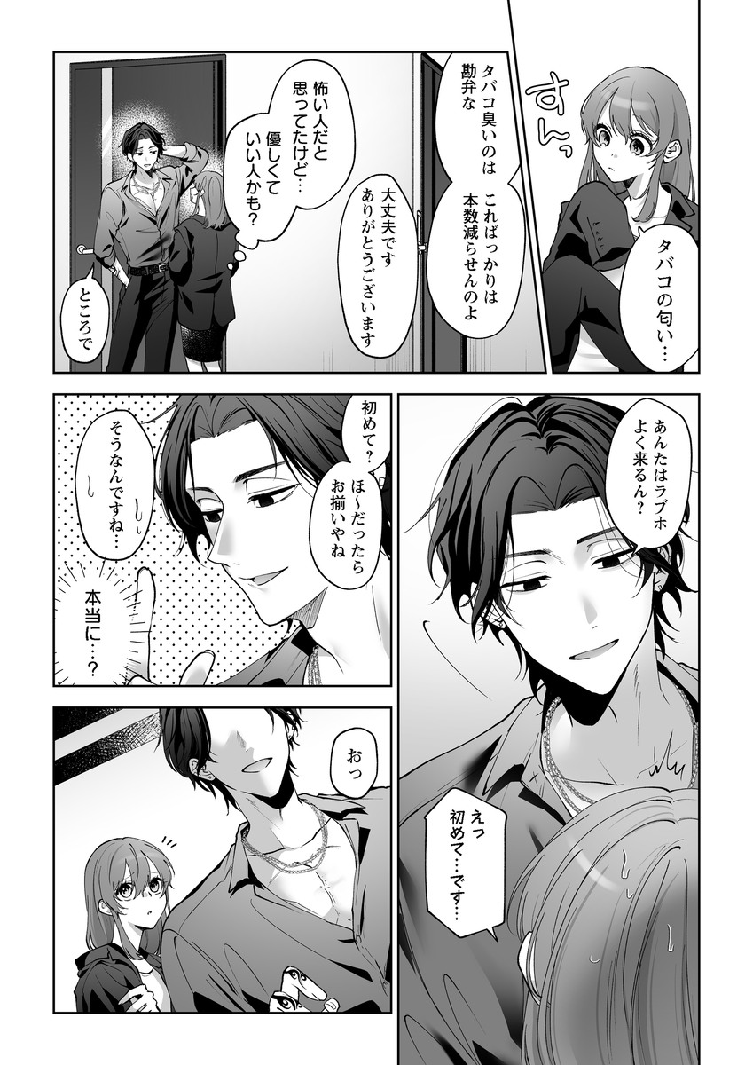 ラブホ行こっか?悪い男に焦らされ愛され連続イキ体験11