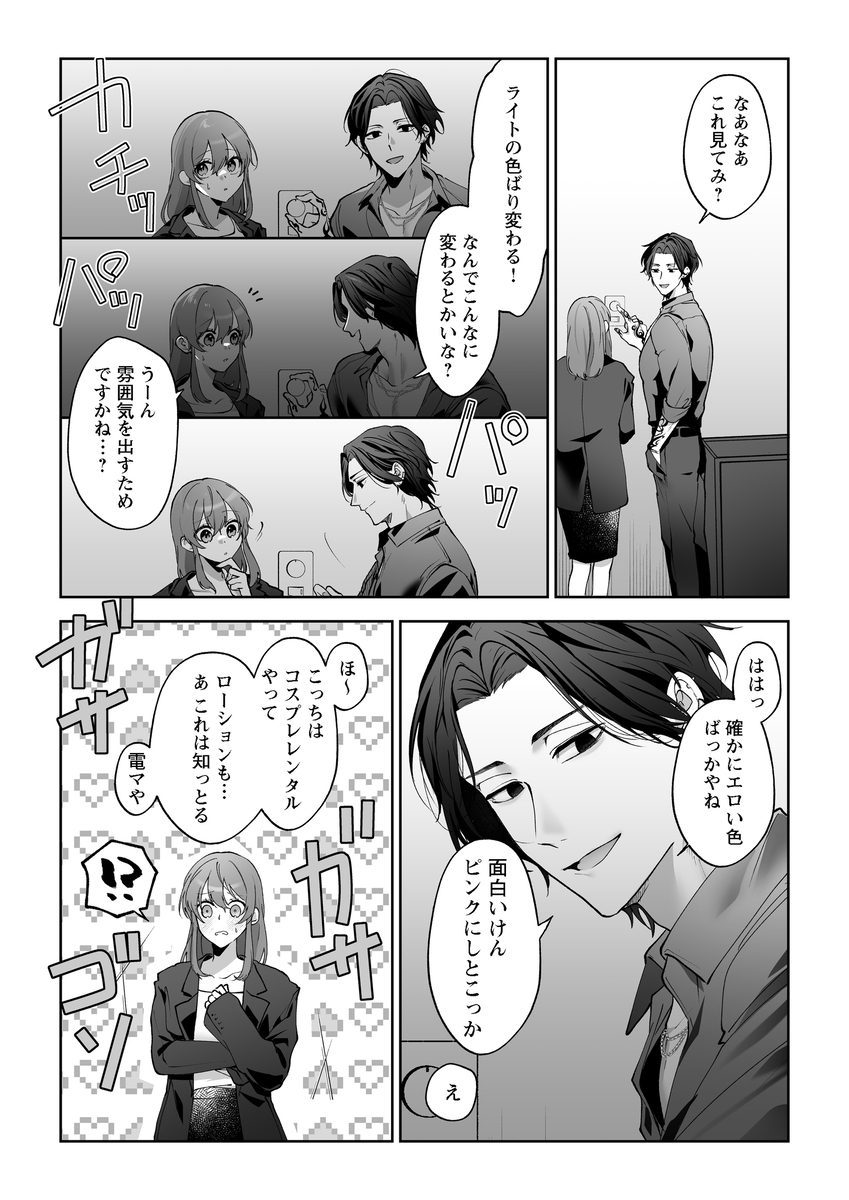 ラブホ行こっか?悪い男に焦らされ愛され連続イキ体験12