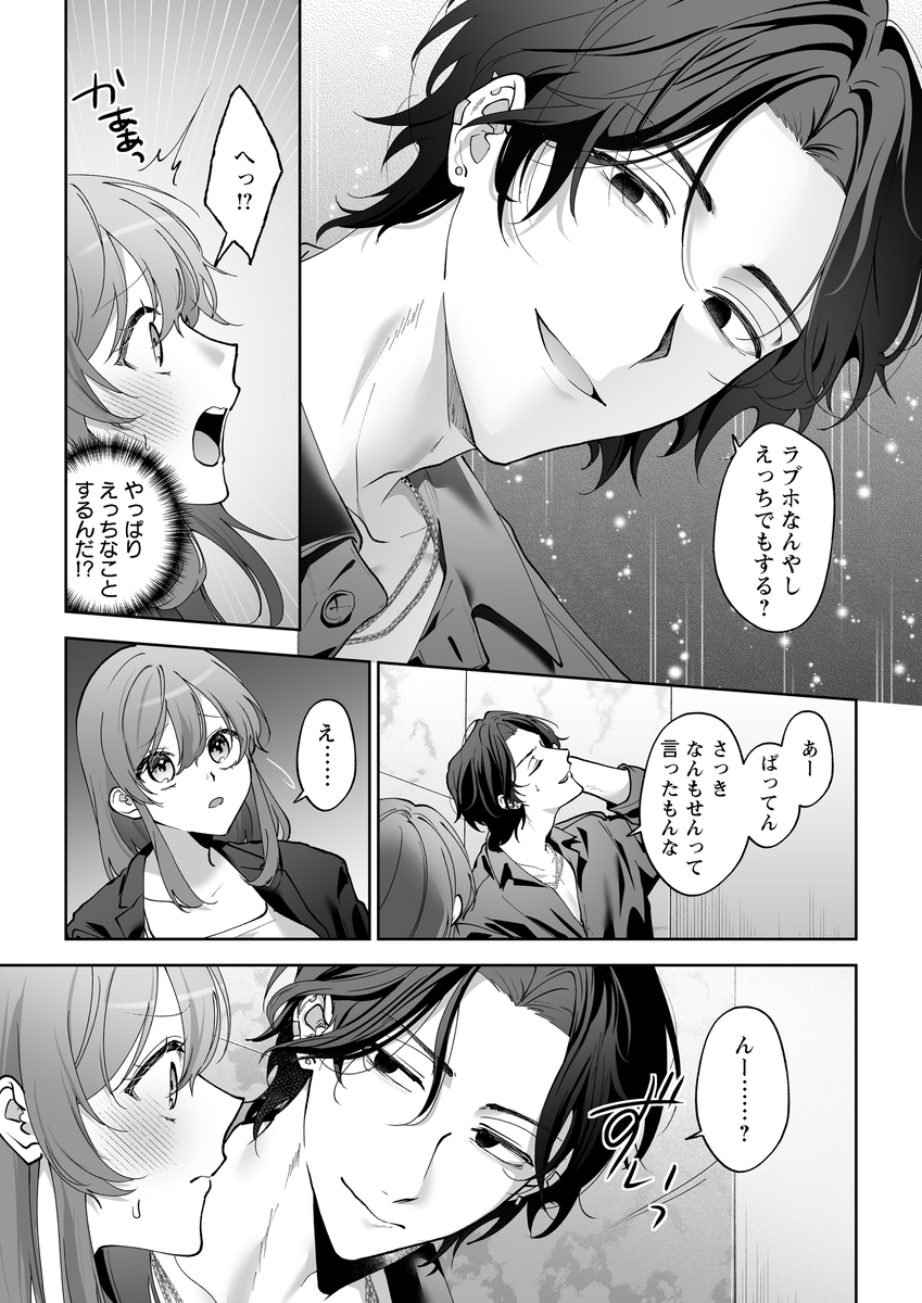 ラブホ行こっか?悪い男に焦らされ愛され連続イキ体験14
