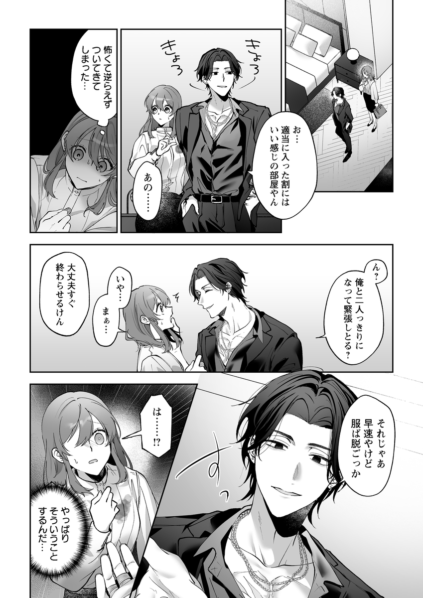 ラブホ行こっか?悪い男に焦らされ愛され連続イキ体験6