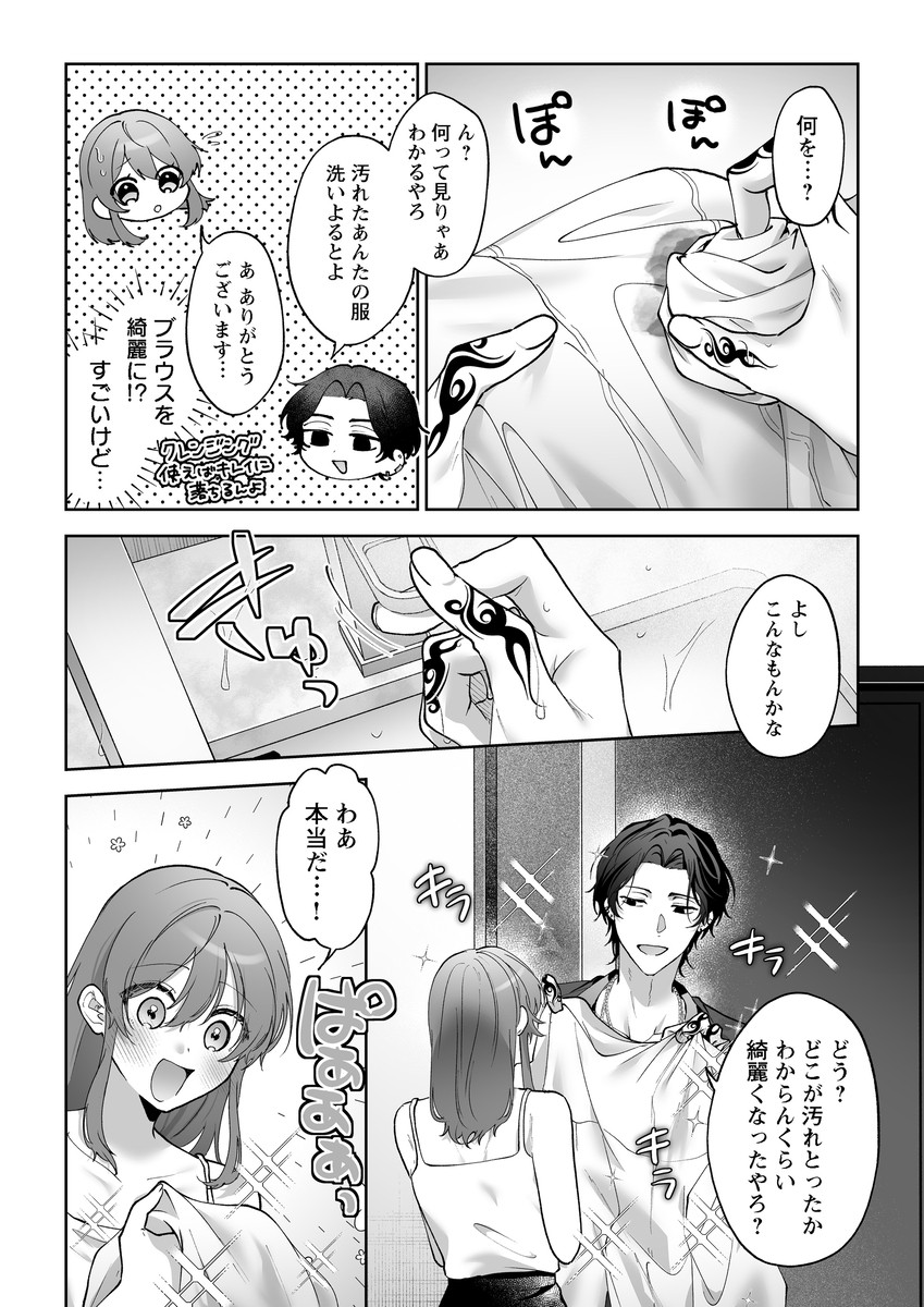 ラブホ行こっか?悪い男に焦らされ愛され連続イキ体験8