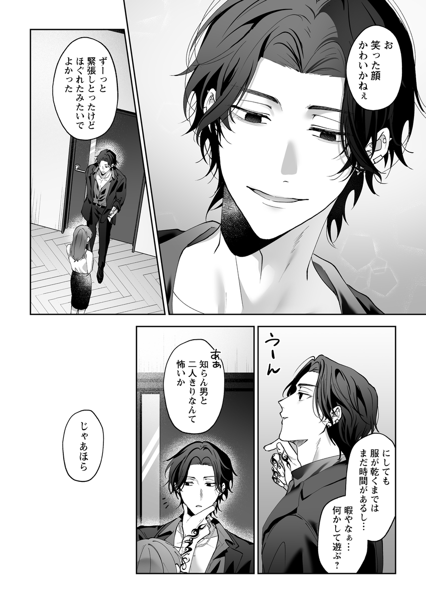 ラブホ行こっか?悪い男に焦らされ愛され連続イキ体験9
