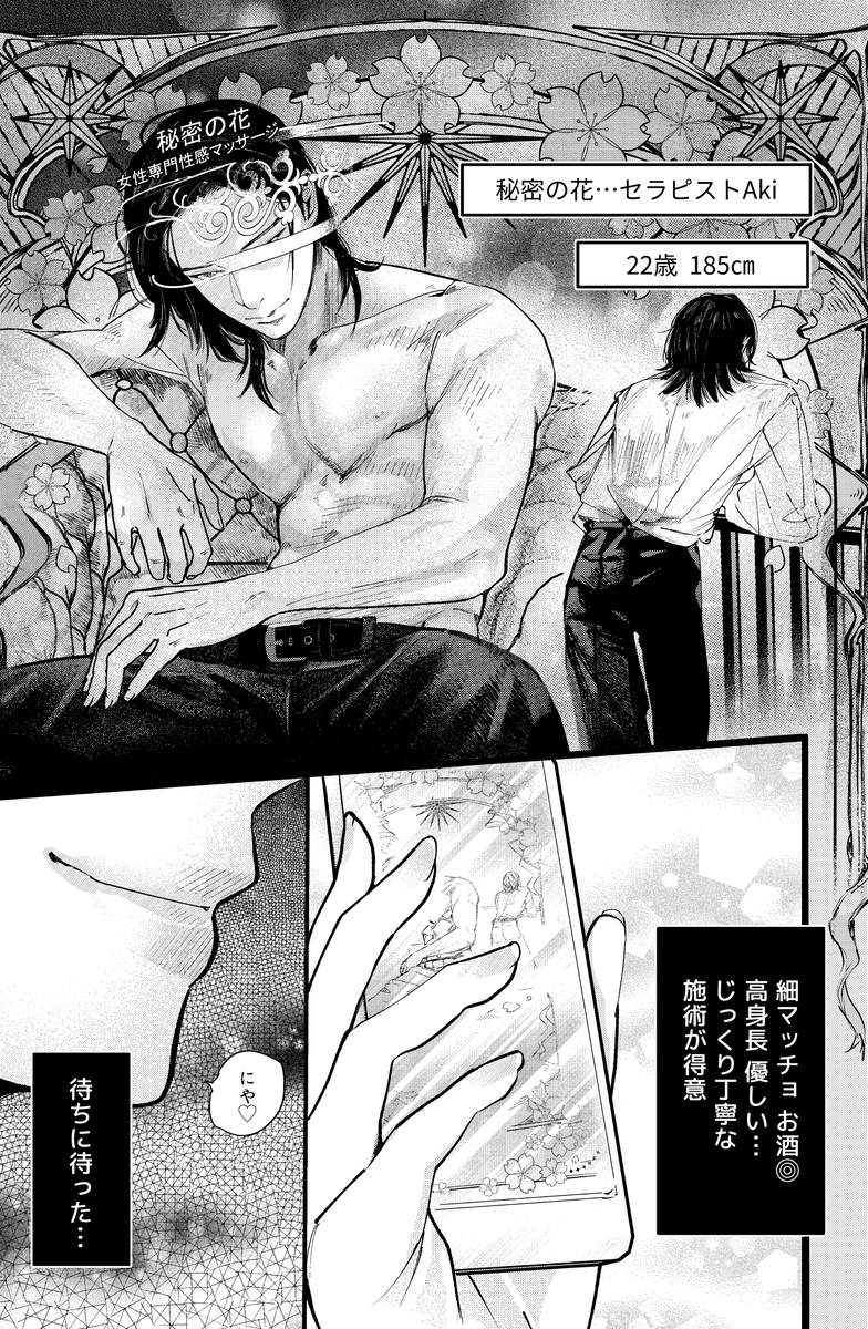 本番禁止♡セラピストのアキくんに濃厚えっちをお願いしてみた サンプル画像0