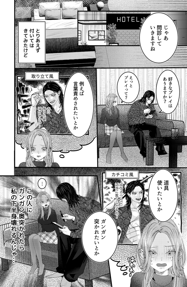 本番禁止♡セラピストのアキくんに濃厚えっちをお願いしてみた サンプル画像7