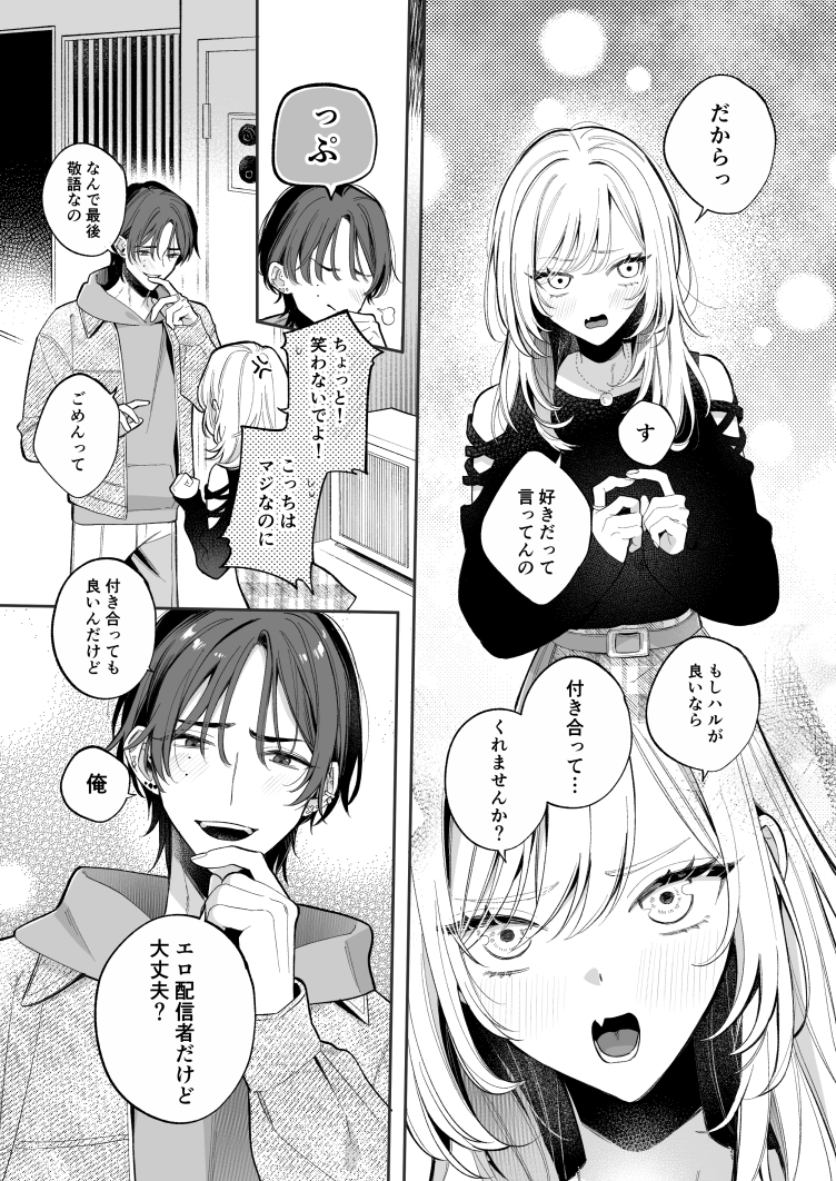 小生意気なカノジョとR18カップルチャンネル配信中 サンプル画像0