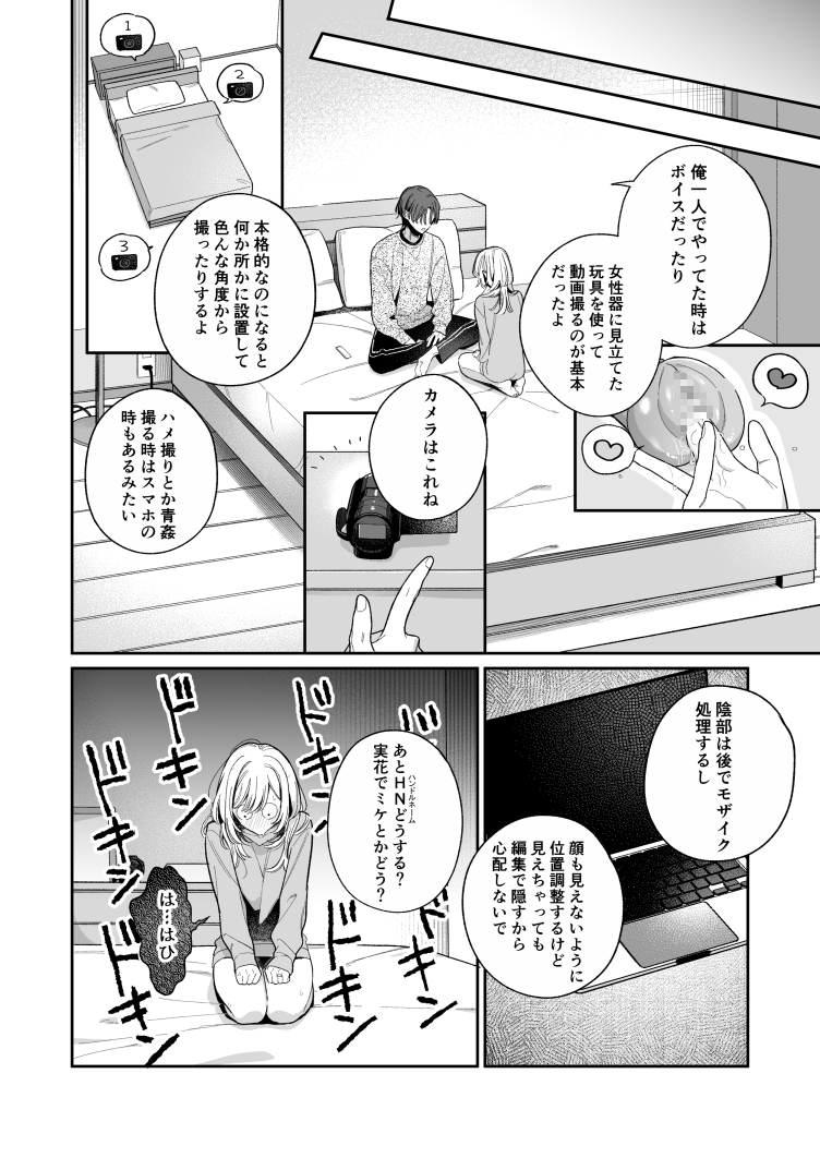 小生意気なカノジョとR18カップルチャンネル配信中 サンプル画像10