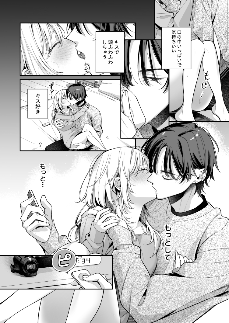 小生意気なカノジョとR18カップルチャンネル配信中 サンプル画像13