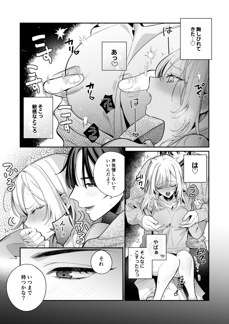 小生意気なカノジョとR18カップルチャンネル配信中 サンプル画像15