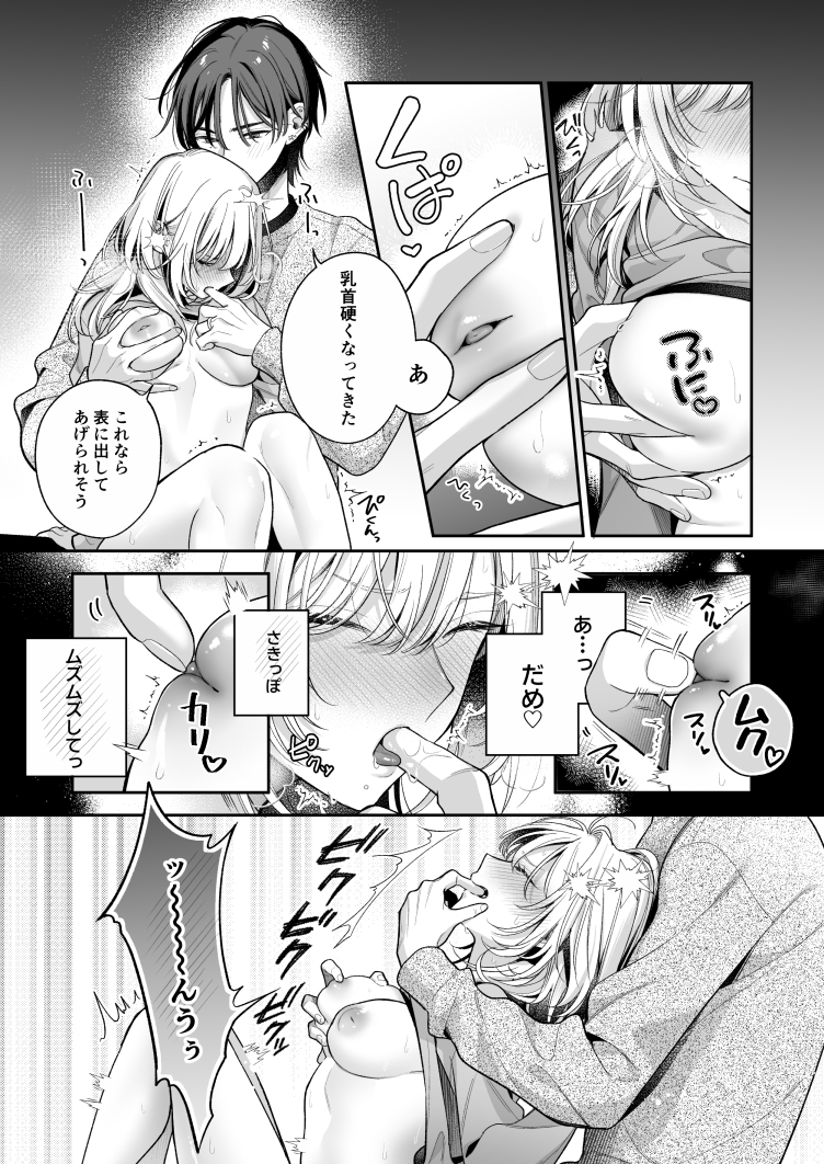 小生意気なカノジョとR18カップルチャンネル配信中 サンプル画像19