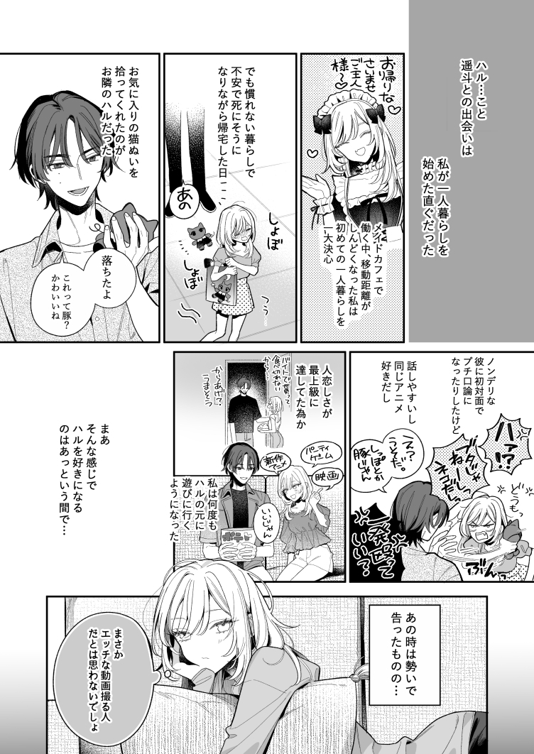 小生意気なカノジョとR18カップルチャンネル配信中 サンプル画像2