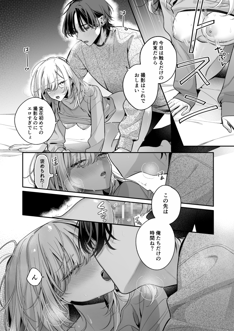 小生意気なカノジョとR18カップルチャンネル配信中 サンプル画像32
