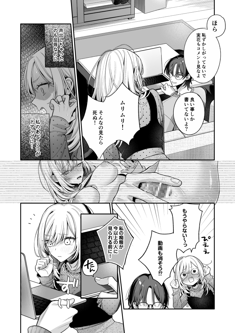 小生意気なカノジョとR18カップルチャンネル配信中 サンプル画像34