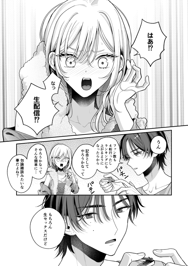 小生意気なカノジョとR18カップルチャンネル配信中 サンプル画像39