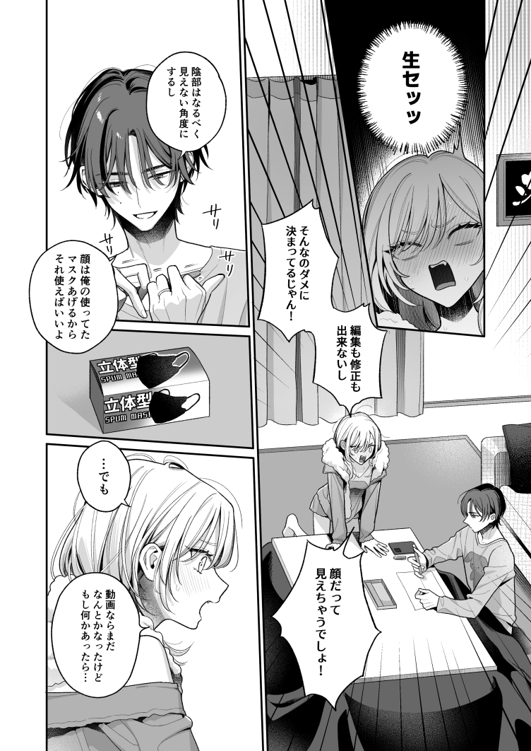 小生意気なカノジョとR18カップルチャンネル配信中 サンプル画像40