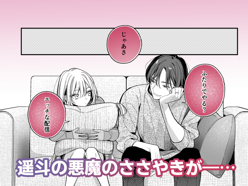 小生意気なカノジョとR18カップルチャンネル配信中 サンプル画像45