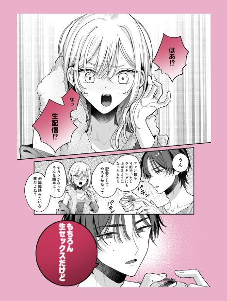小生意気なカノジョとR18カップルチャンネル配信中 サンプル画像49