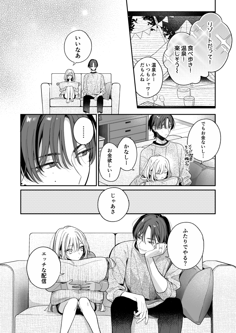 小生意気なカノジョとR18カップルチャンネル配信中 サンプル画像5
