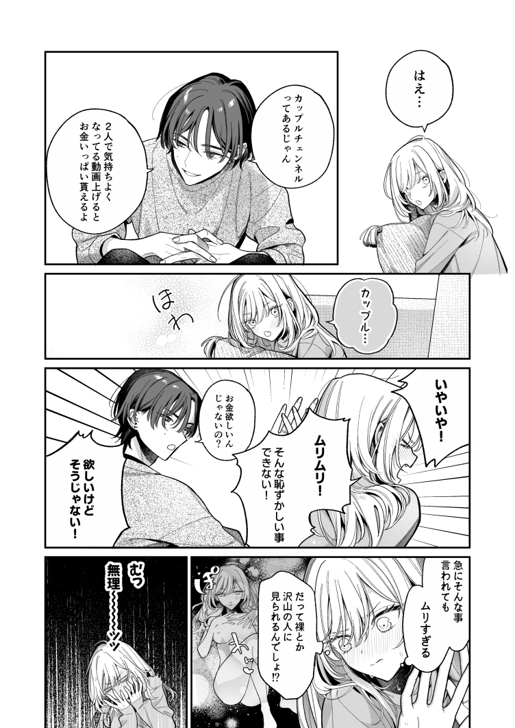 小生意気なカノジョとR18カップルチャンネル配信中 サンプル画像6