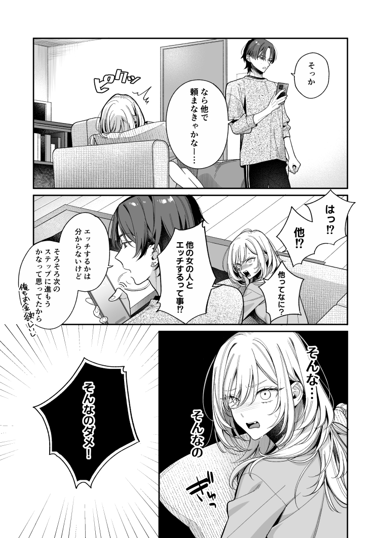 小生意気なカノジョとR18カップルチャンネル配信中 サンプル画像7