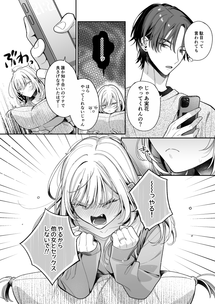 小生意気なカノジョとR18カップルチャンネル配信中 サンプル画像8