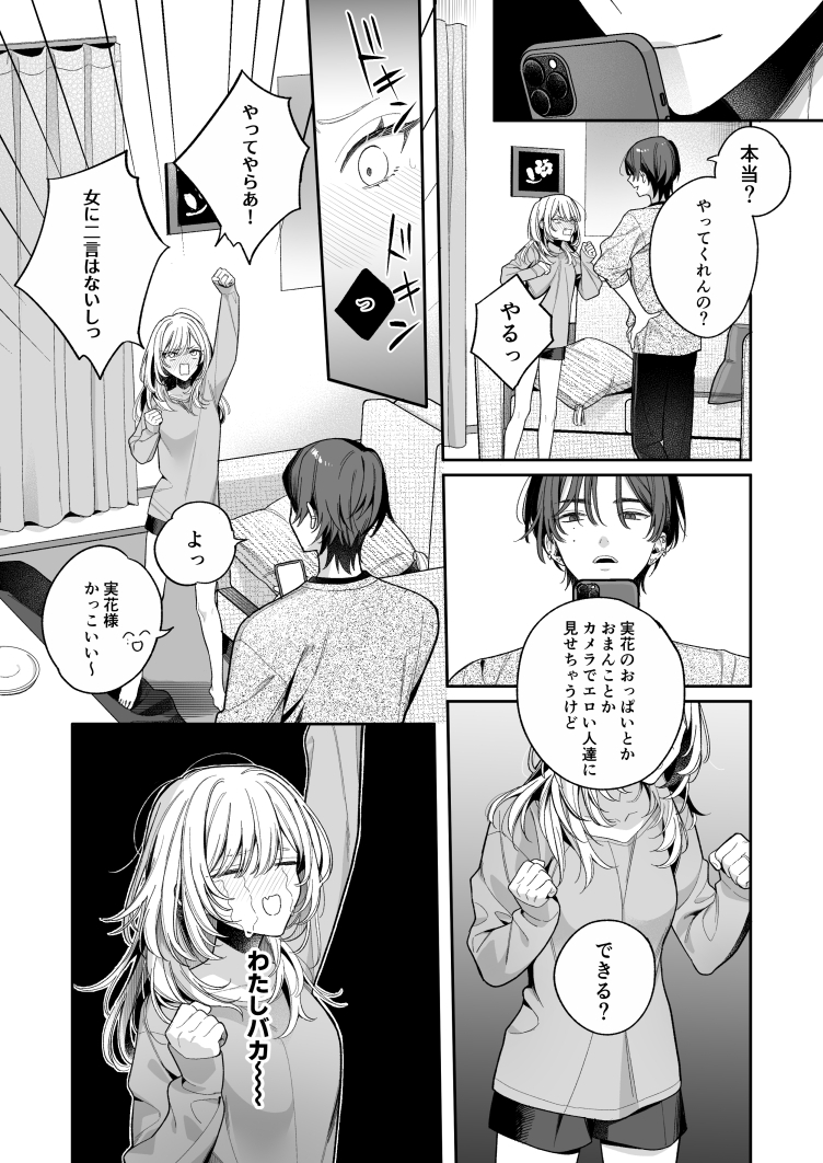 小生意気なカノジョとR18カップルチャンネル配信中 サンプル画像9