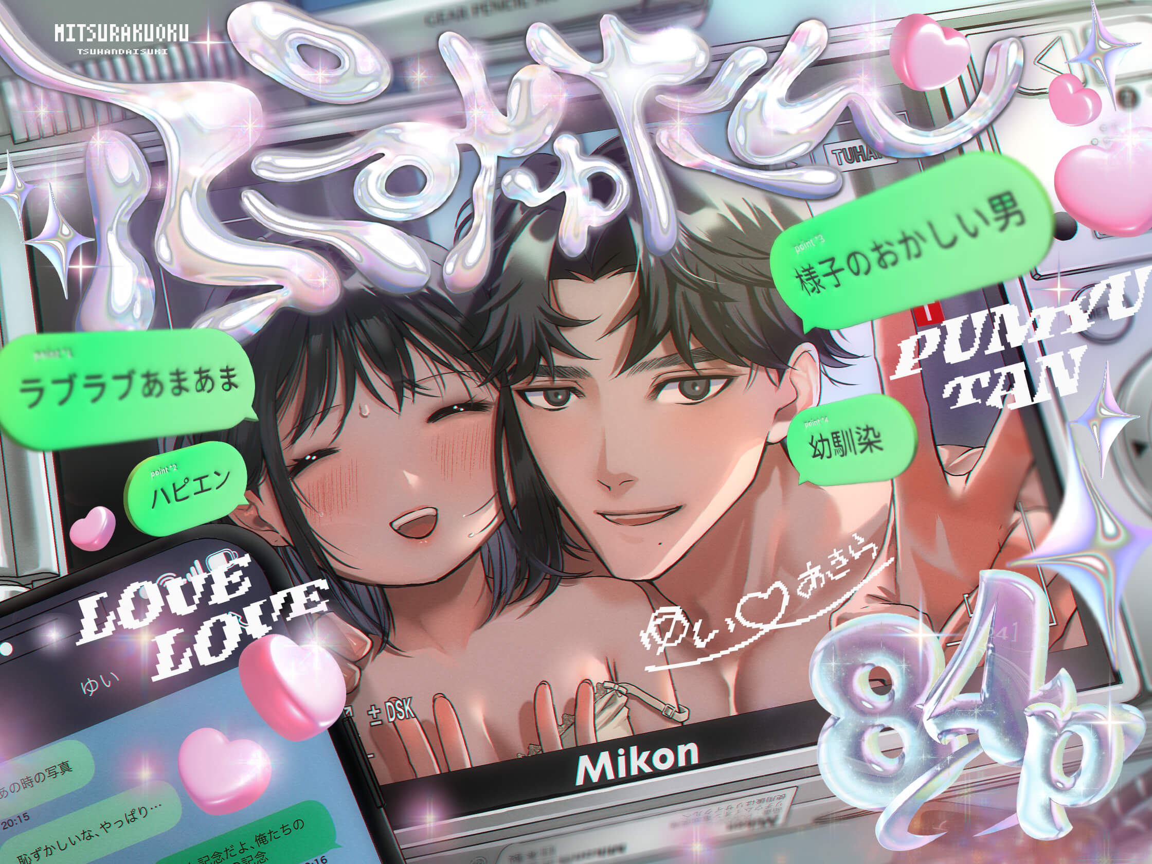 ぷみゅたん サンプル画像