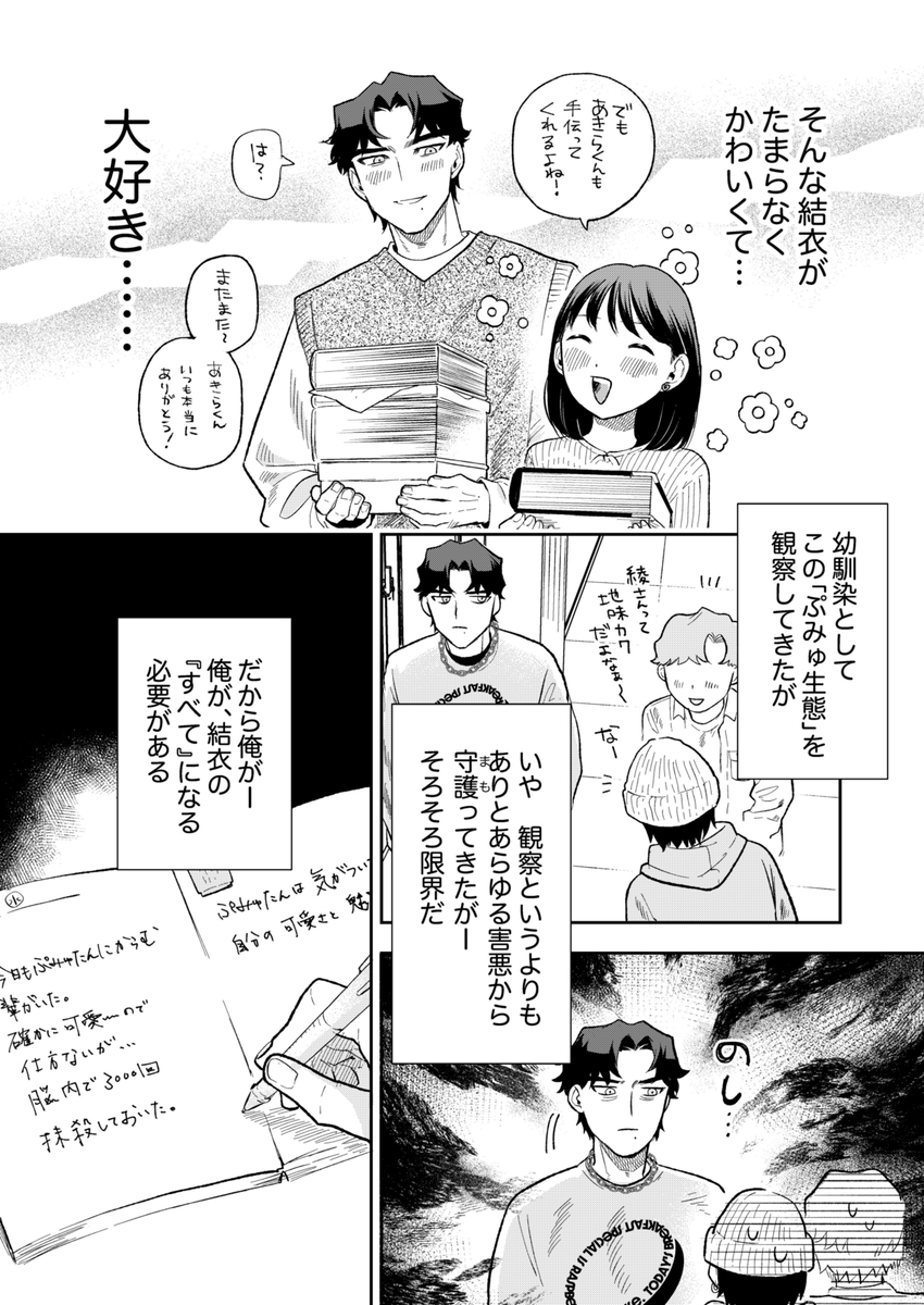 ぷみゅたん サンプル画像17