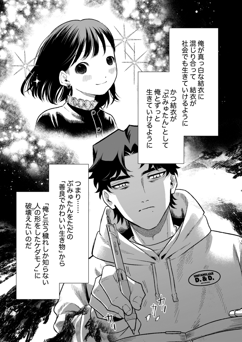 ぷみゅたん サンプル画像18