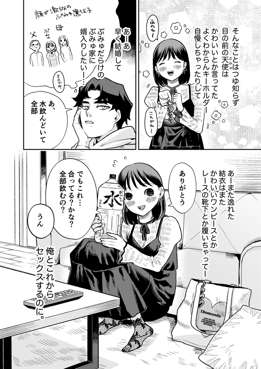 ぷみゅたん サンプル画像19
