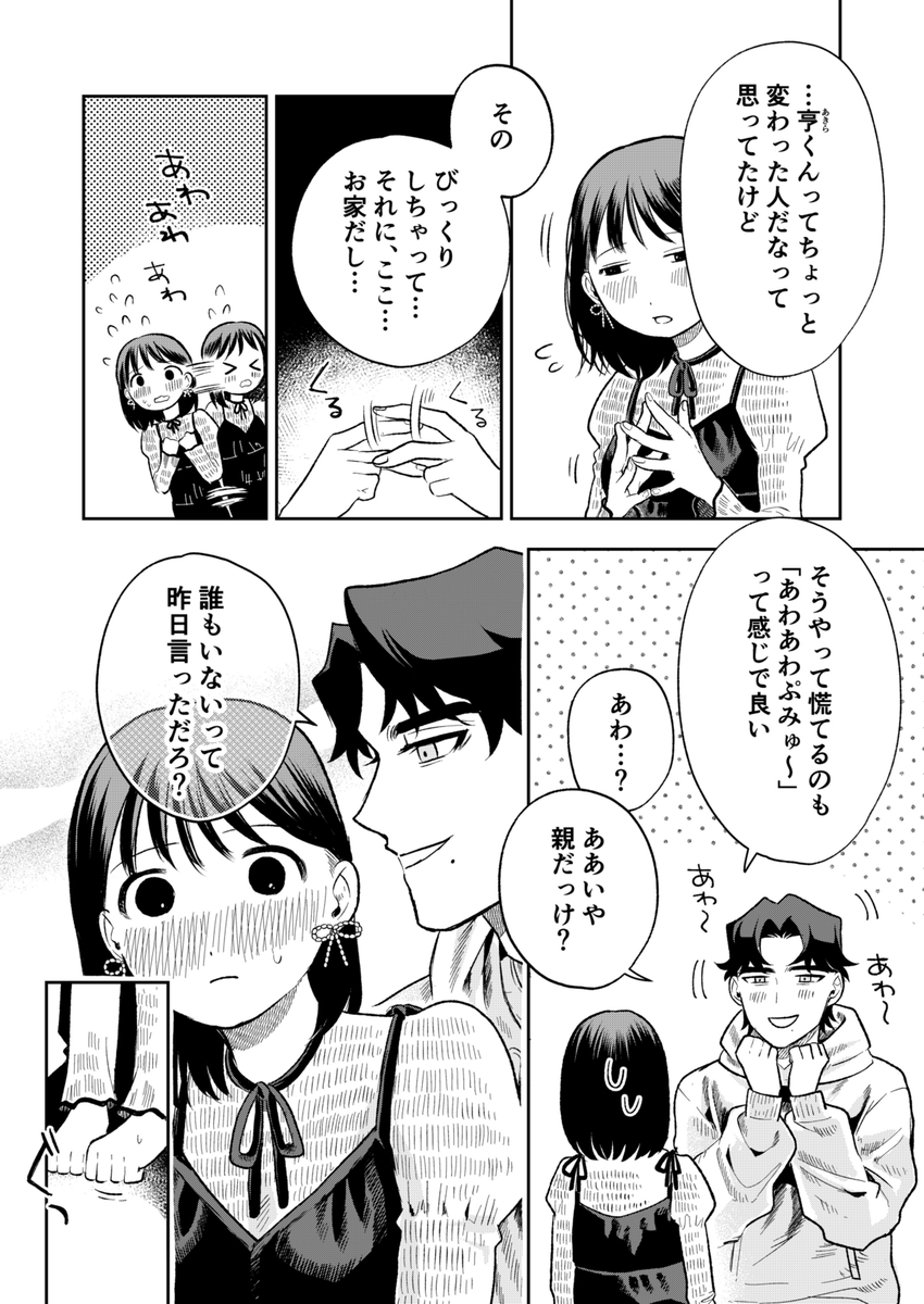 ぷみゅたん サンプル画像24