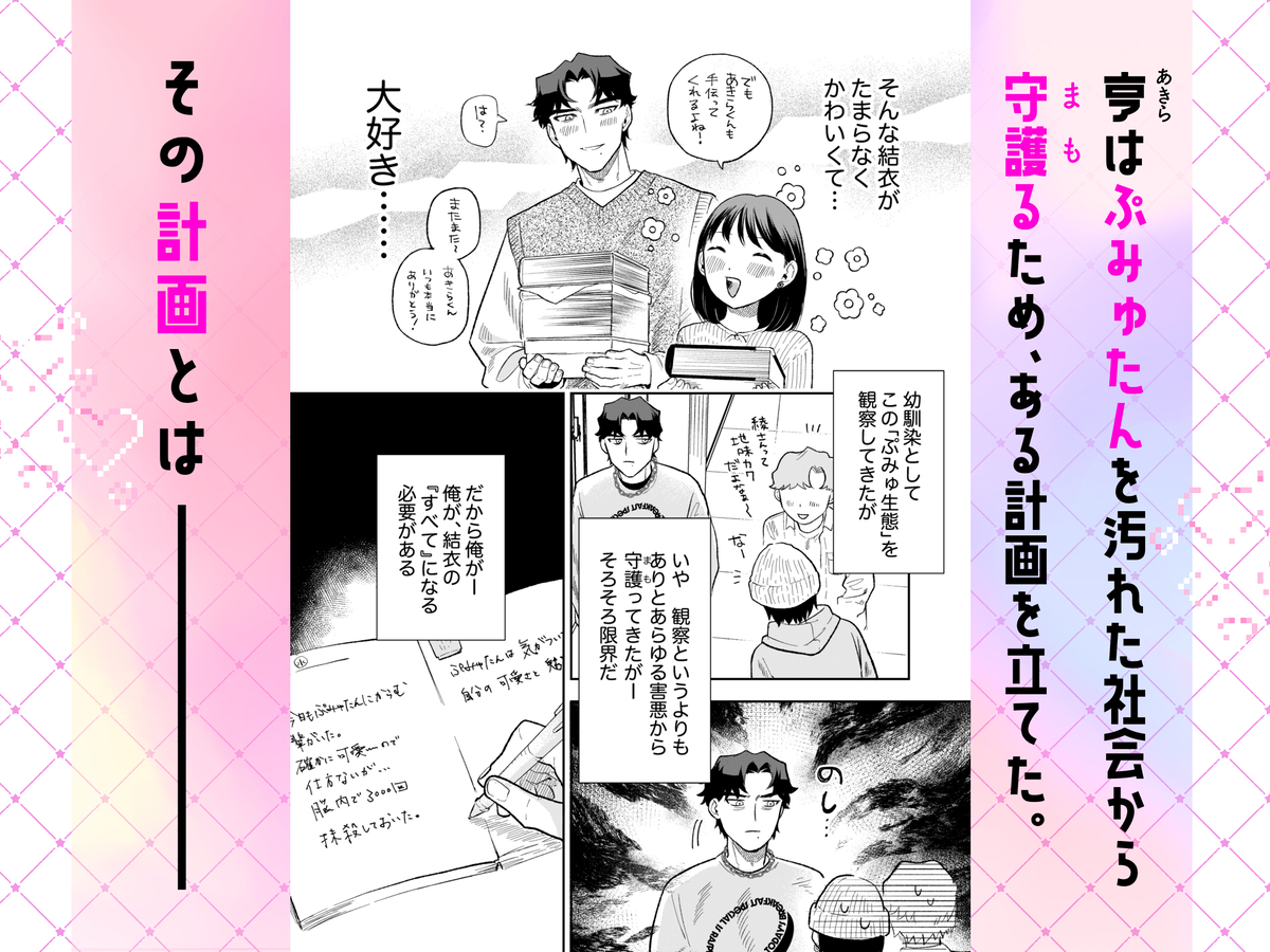 ぷみゅたん サンプル画像3