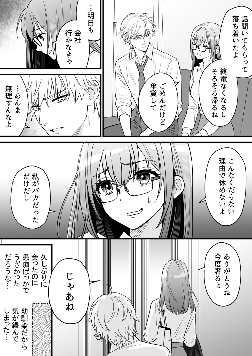 幼馴染とは大人になったら展開が早い　サンプル画像10