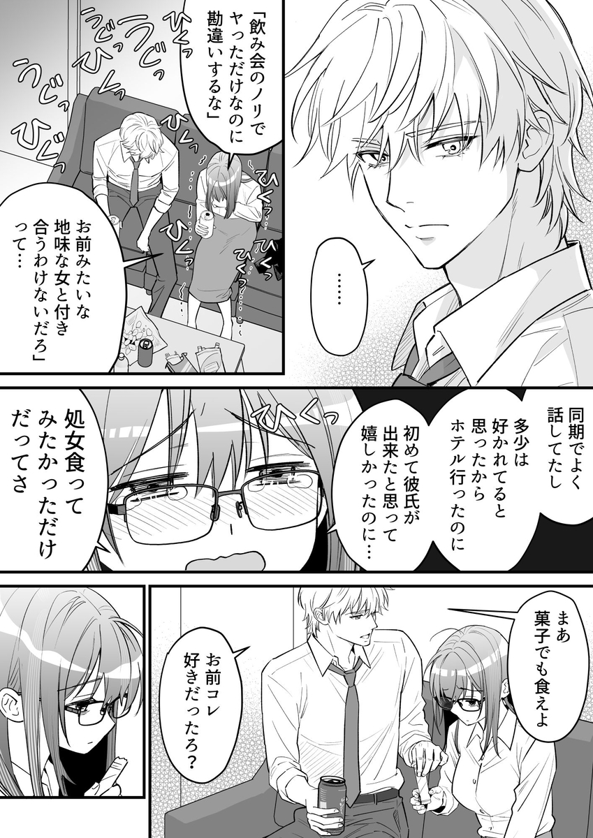 幼馴染とは大人になったら展開が早い　サンプル画像2